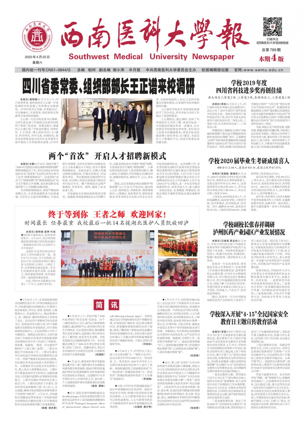 2020年第789期