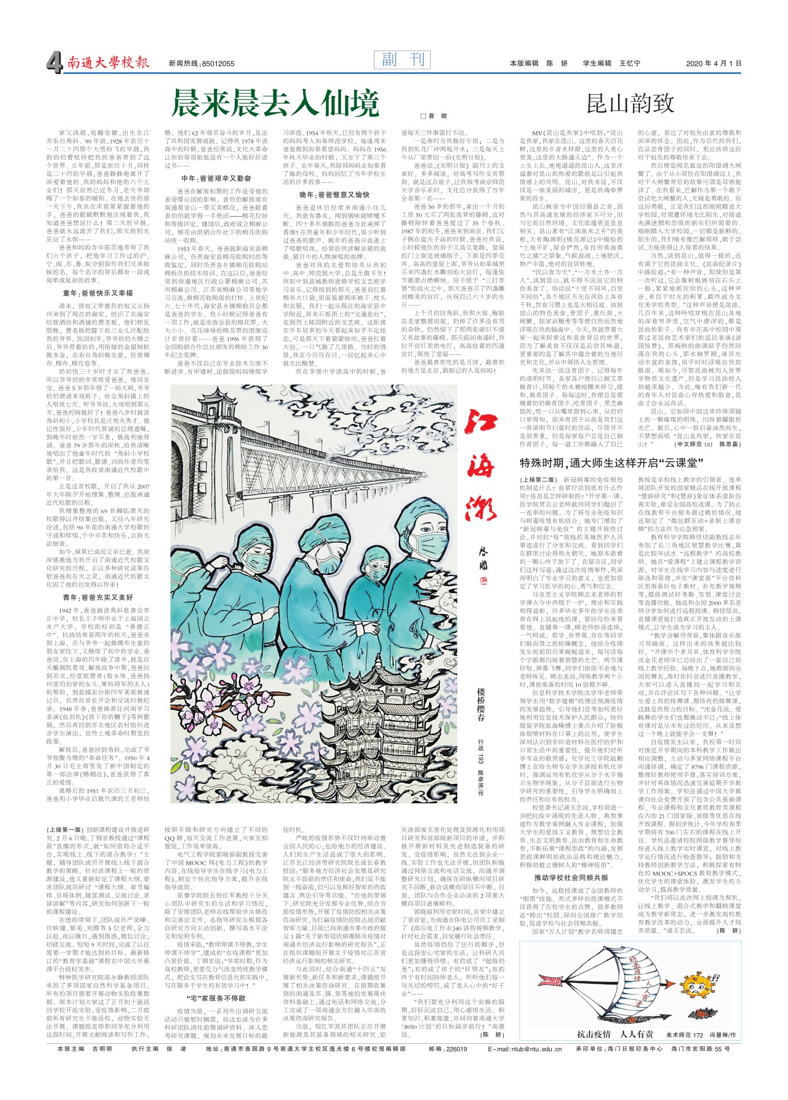 《南通大学校报》