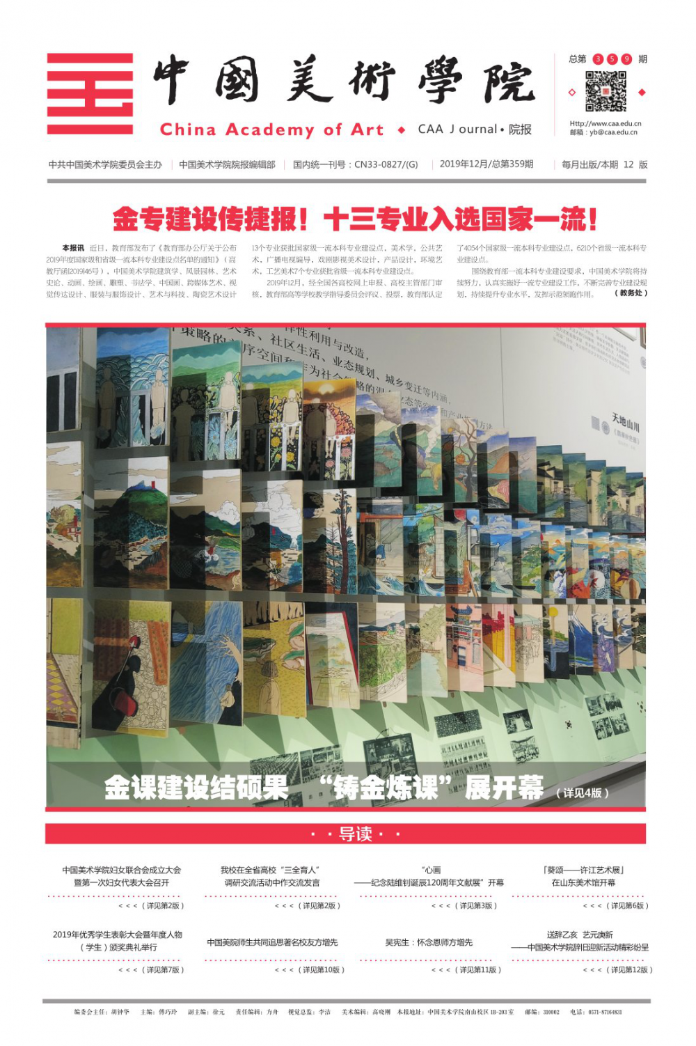 第359期
