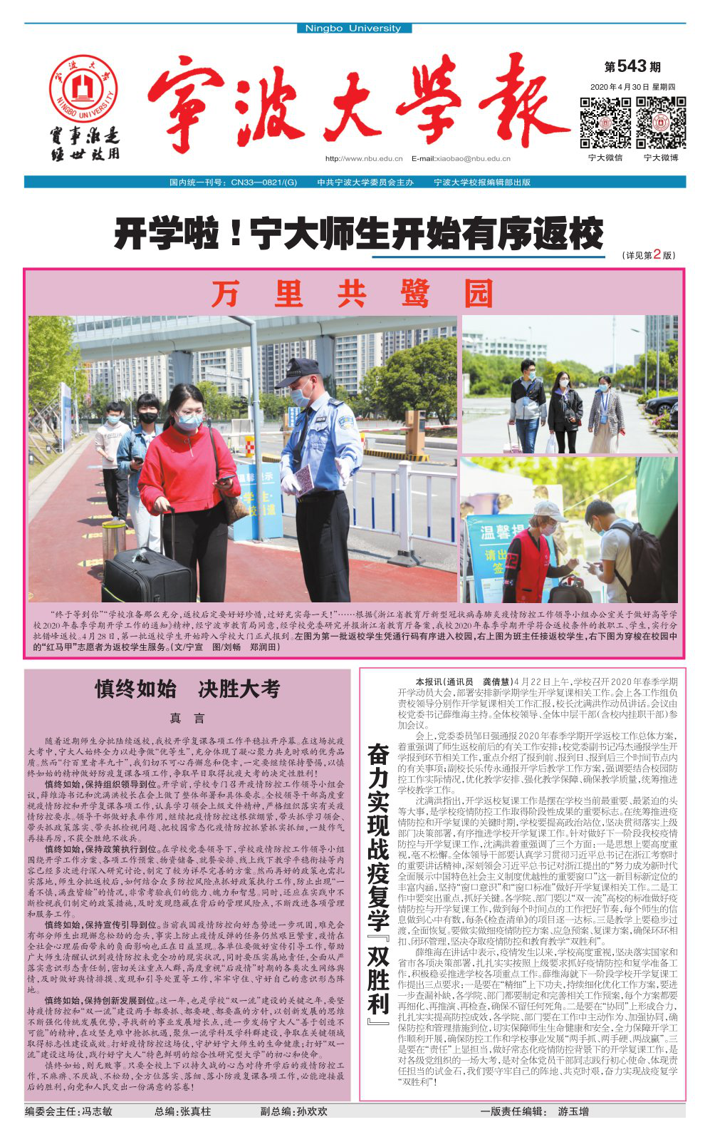 第543期
