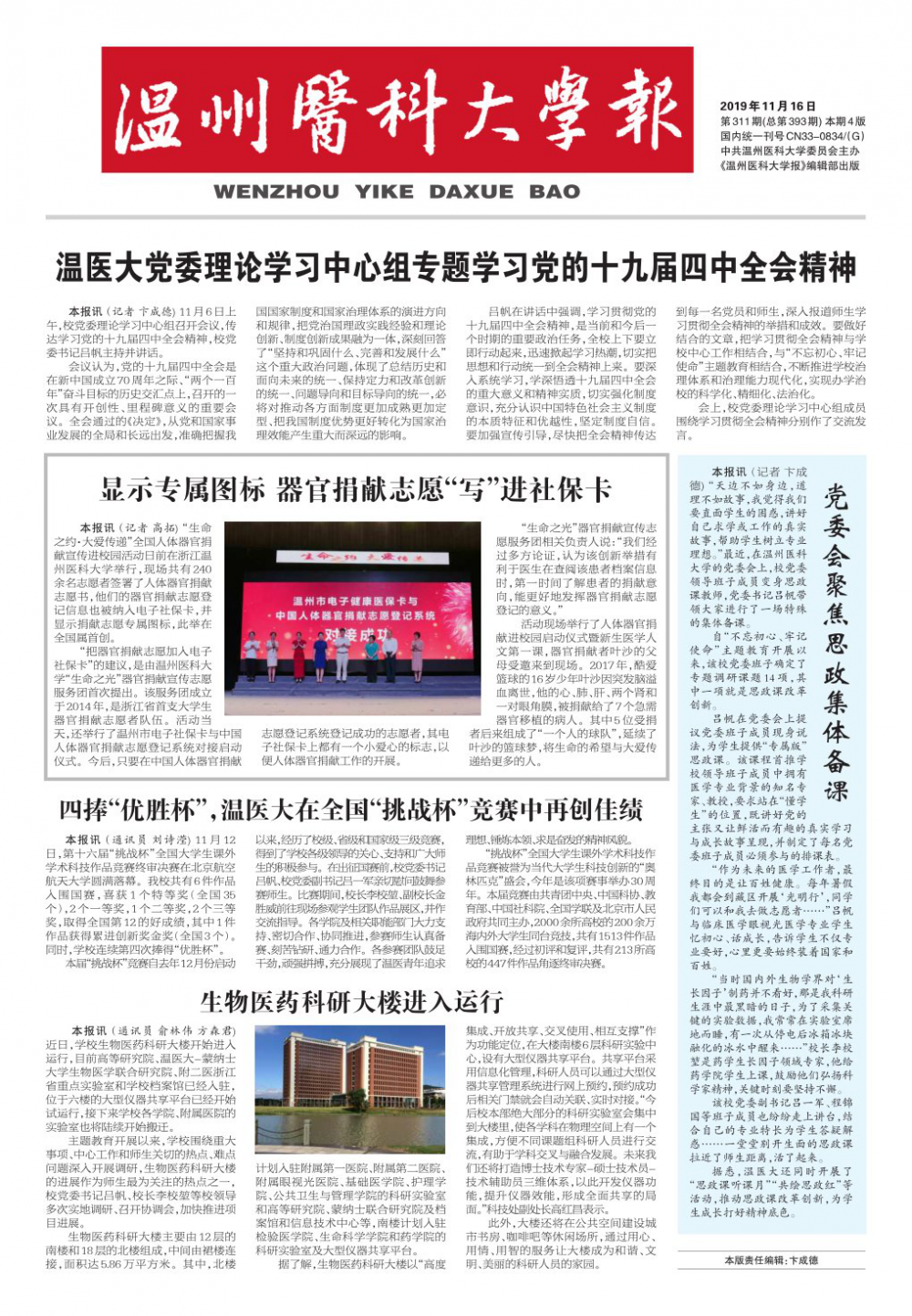 第311期