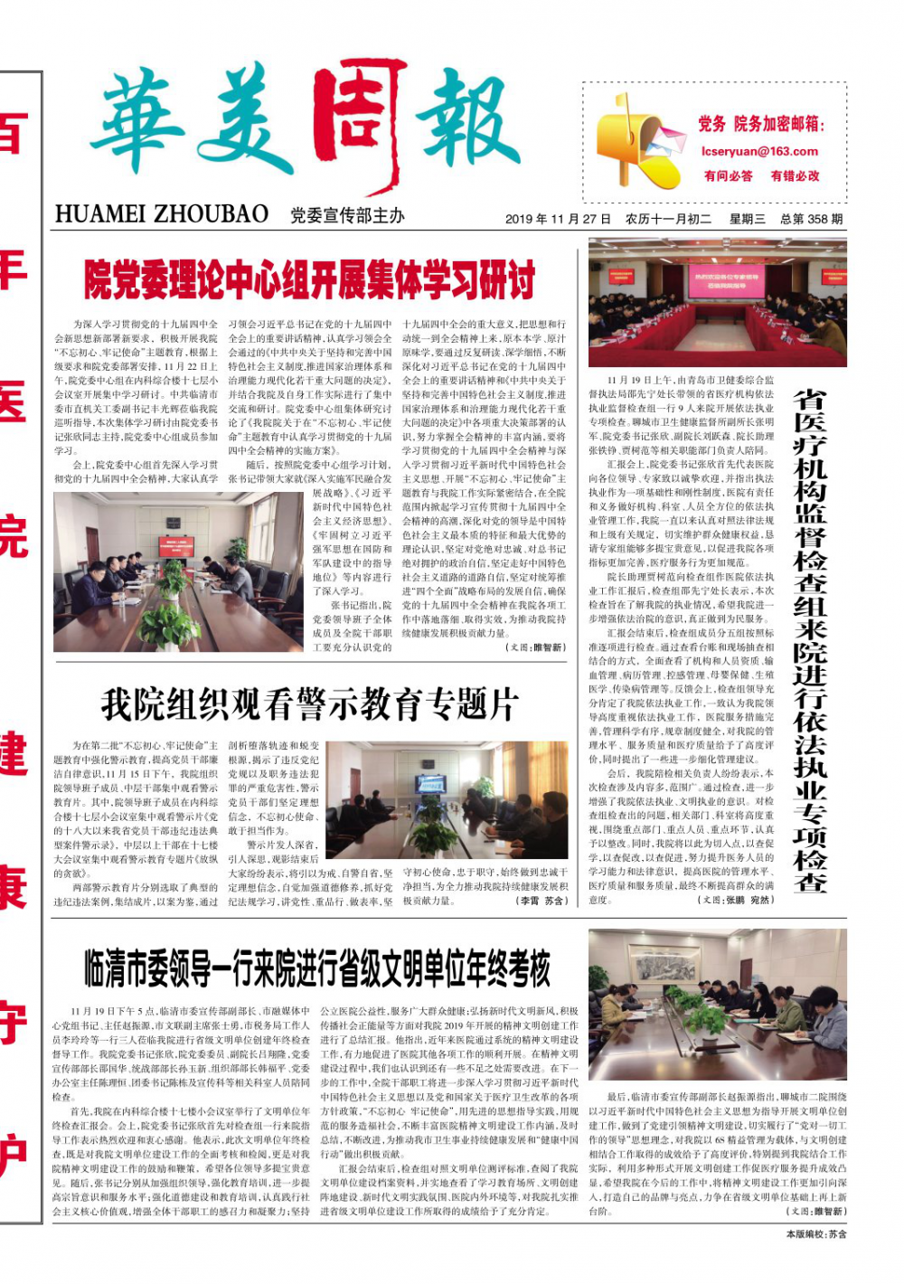 第358期