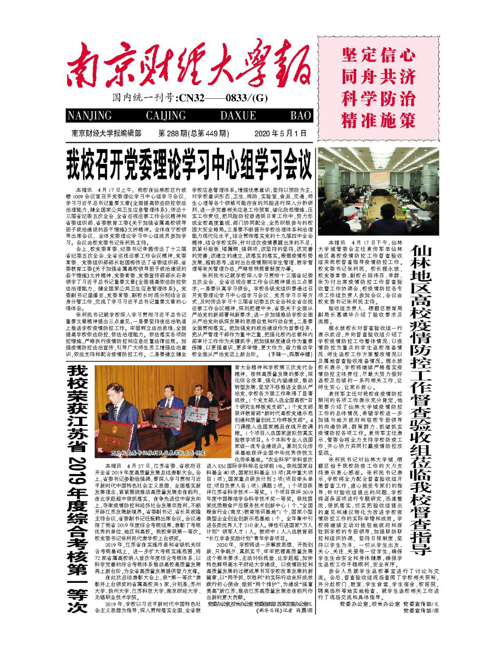 第288期