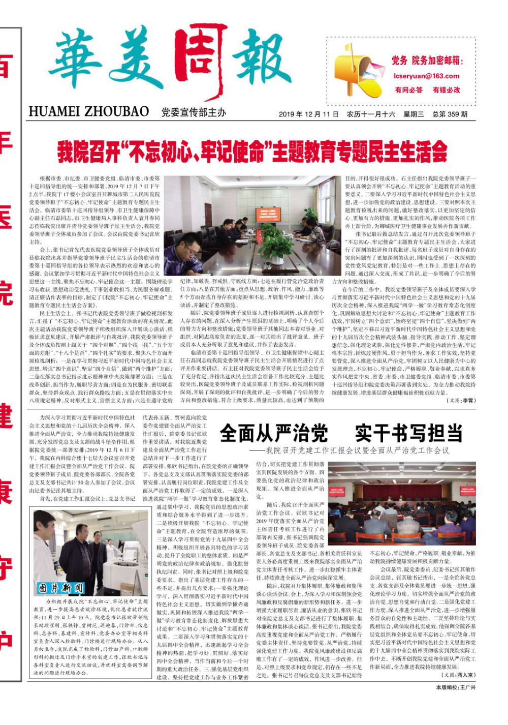 第359期