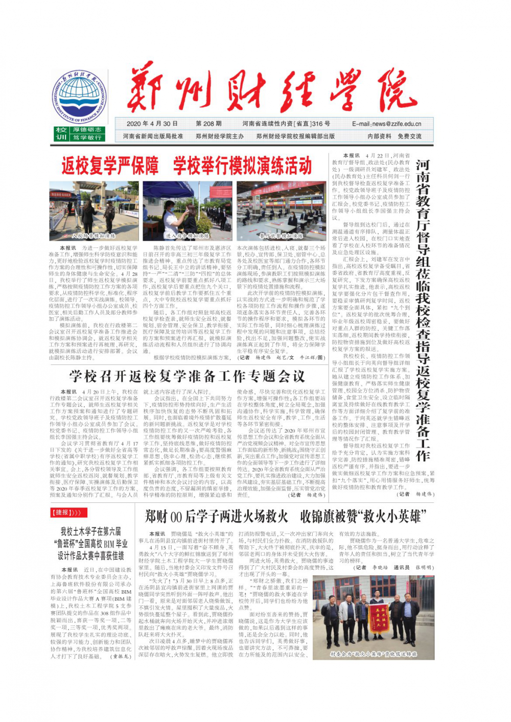 第208期