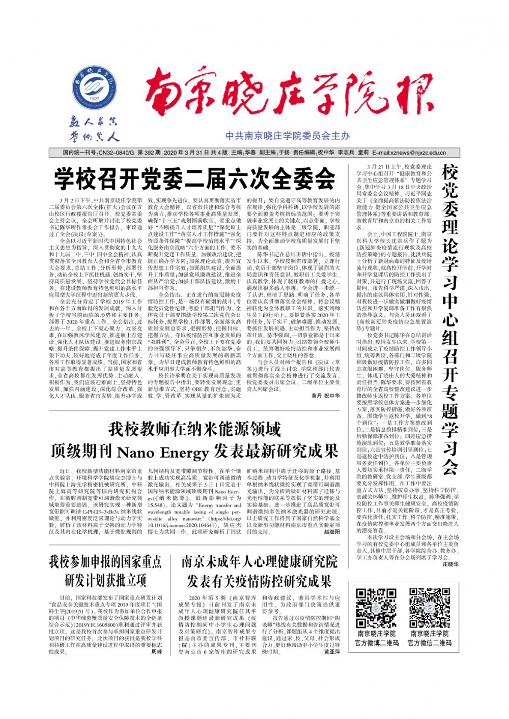 2020年第3期