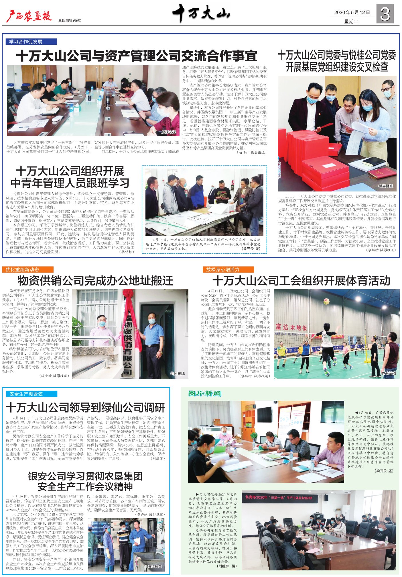 《广西农垦报》