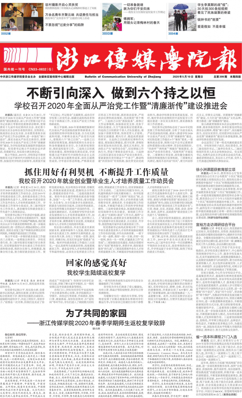 第399期