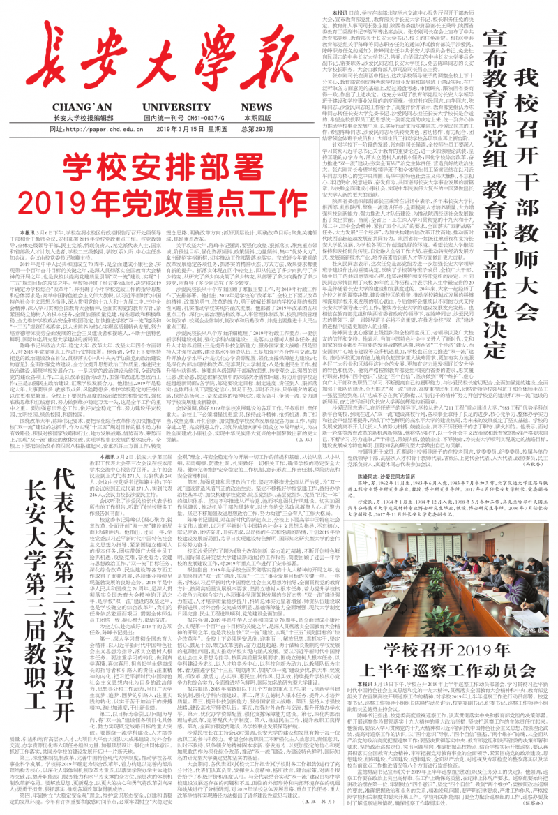 第293期
