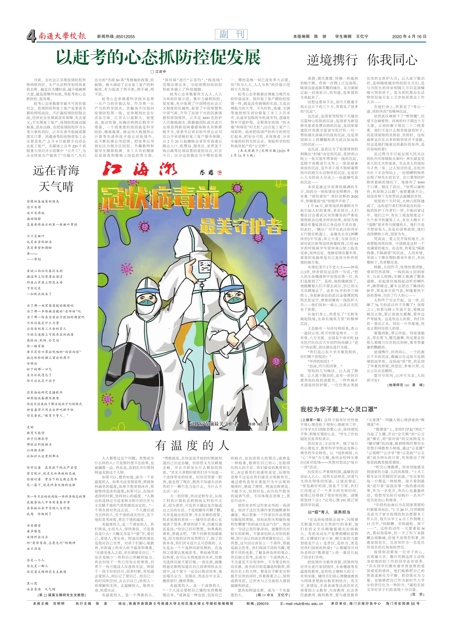 《南通大学校报》