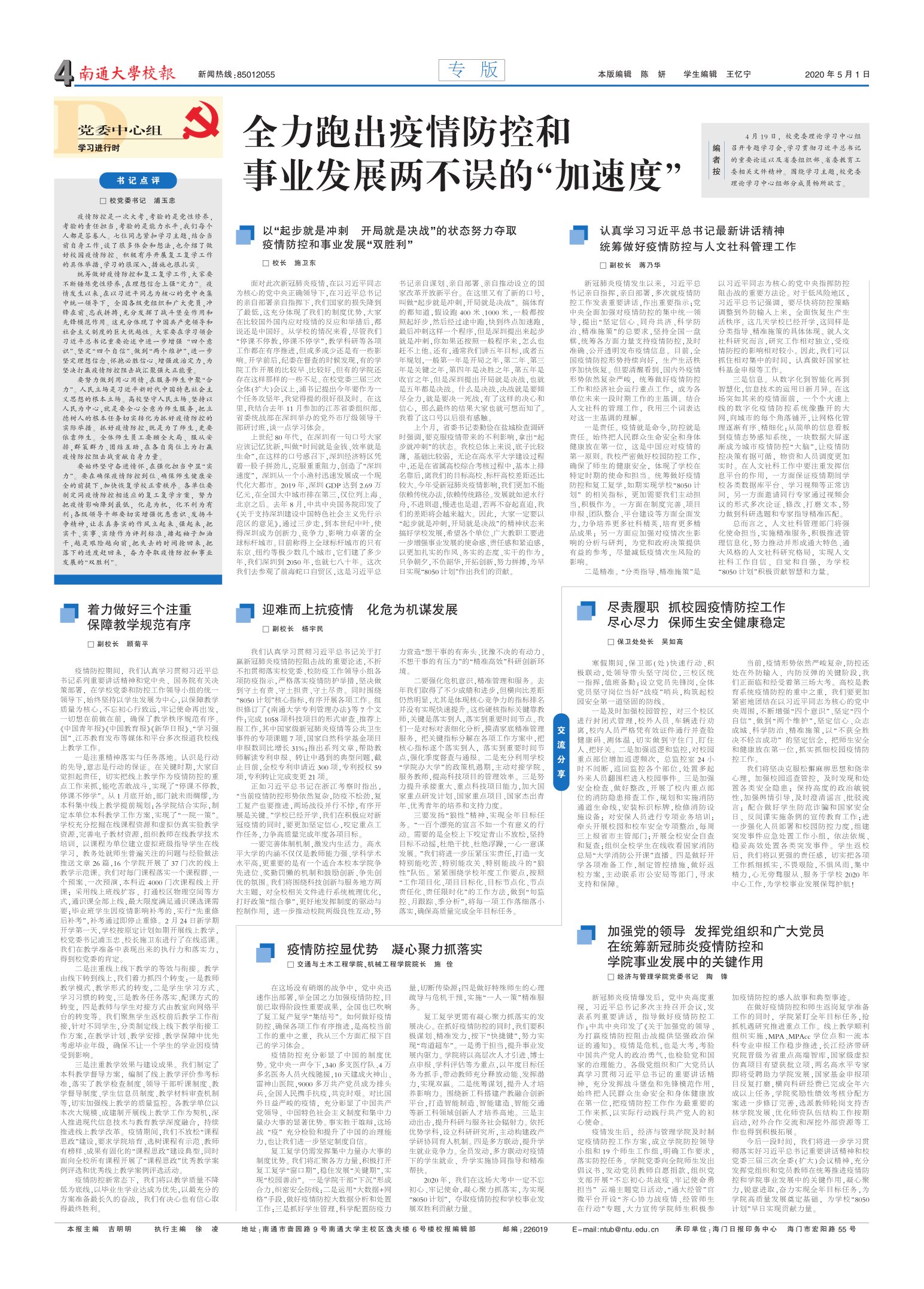 《南通大学校报》