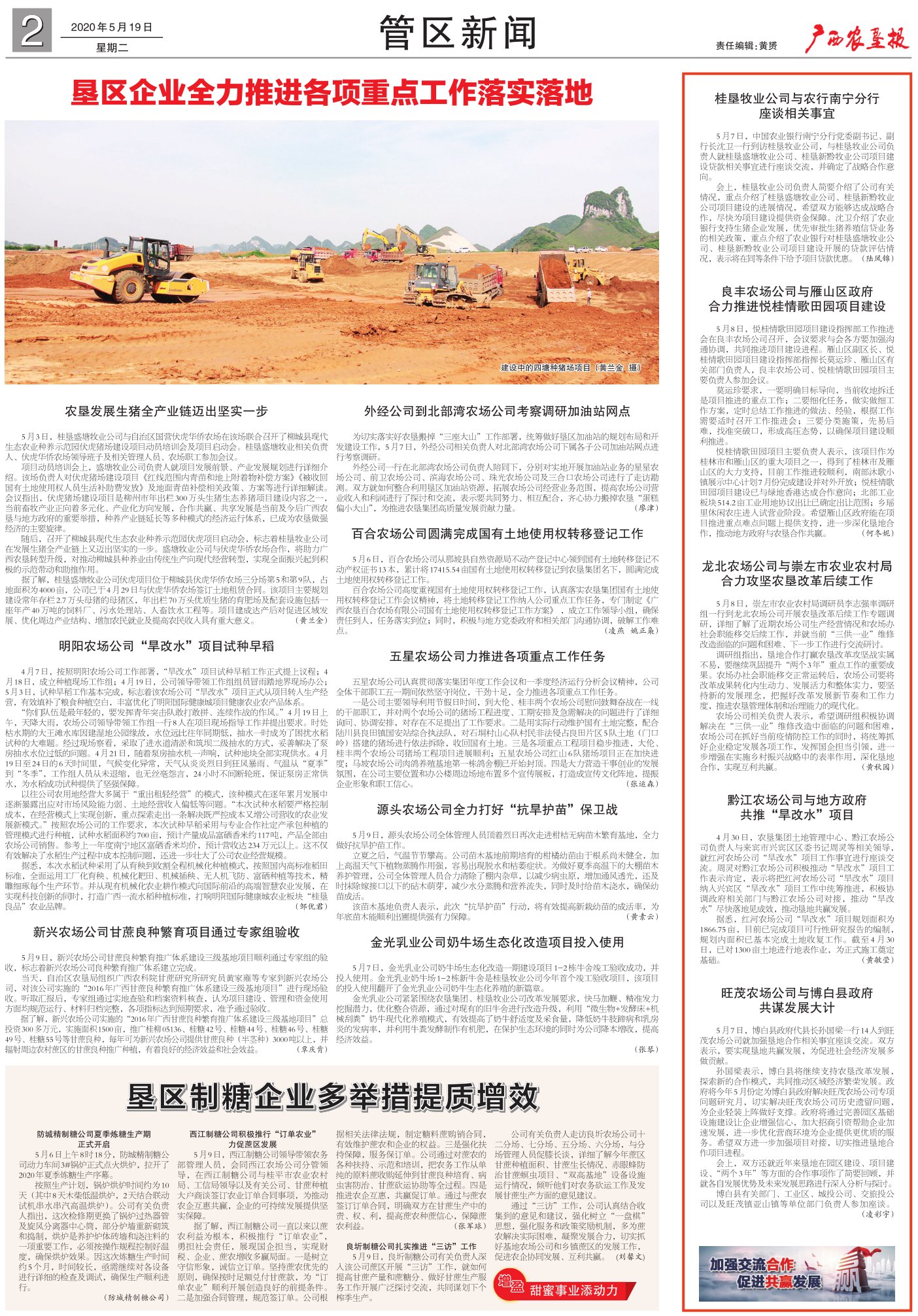 《广西农垦报》