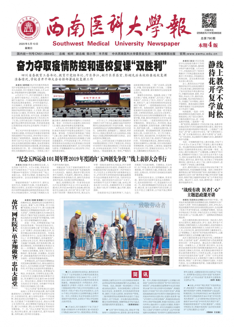 2020年第790期