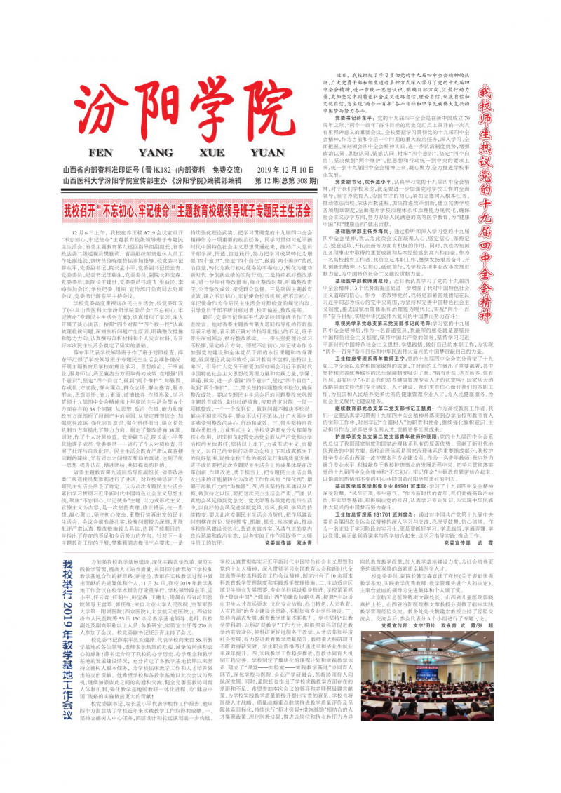 第308期