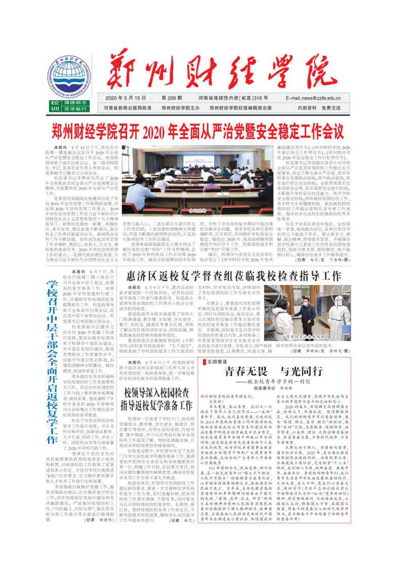 第209期