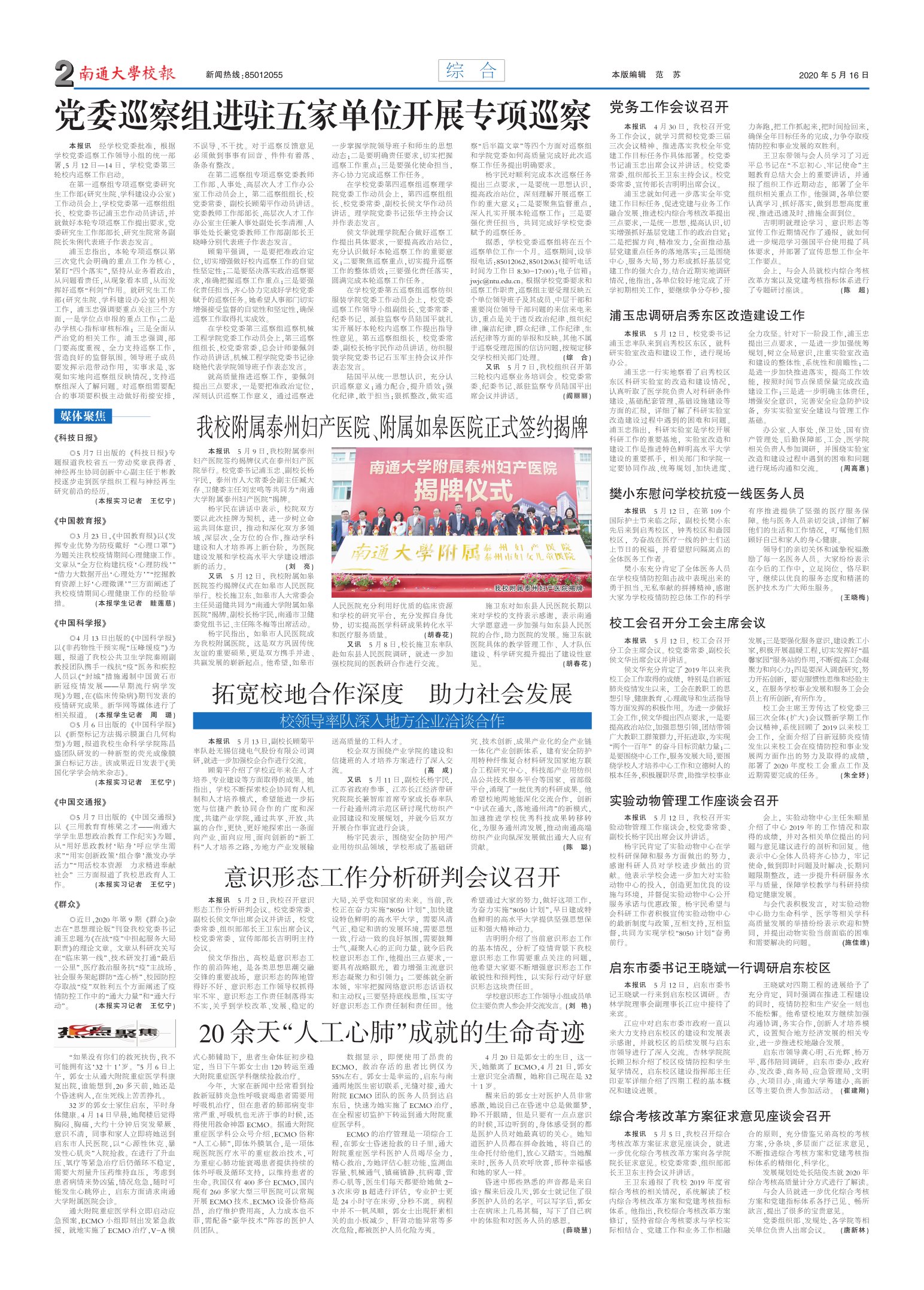 《南通大学校报》