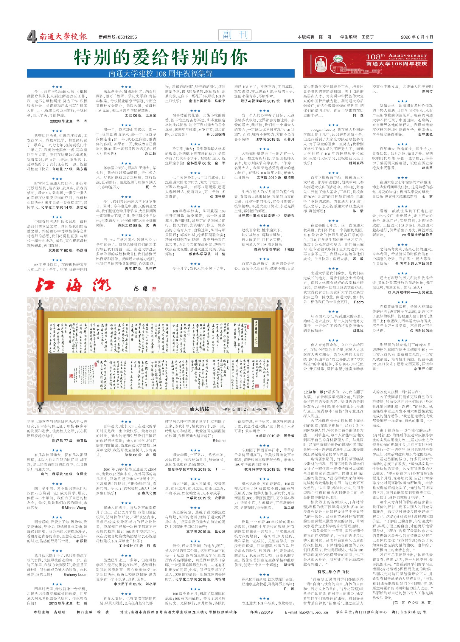 《南通大学校报》