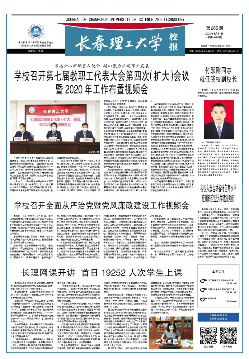 《长春理工大学报》