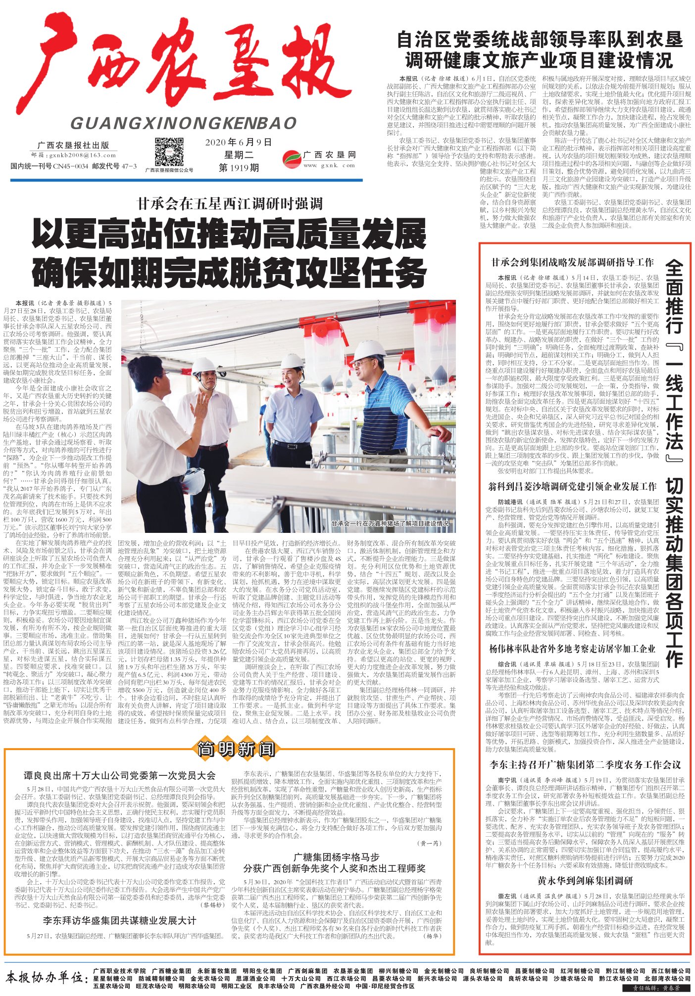 《广西农垦报》