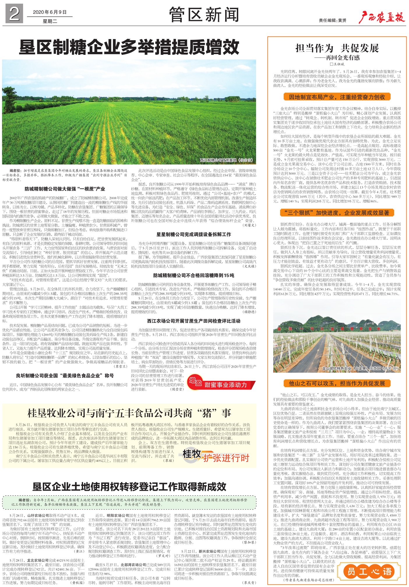 《广西农垦报》