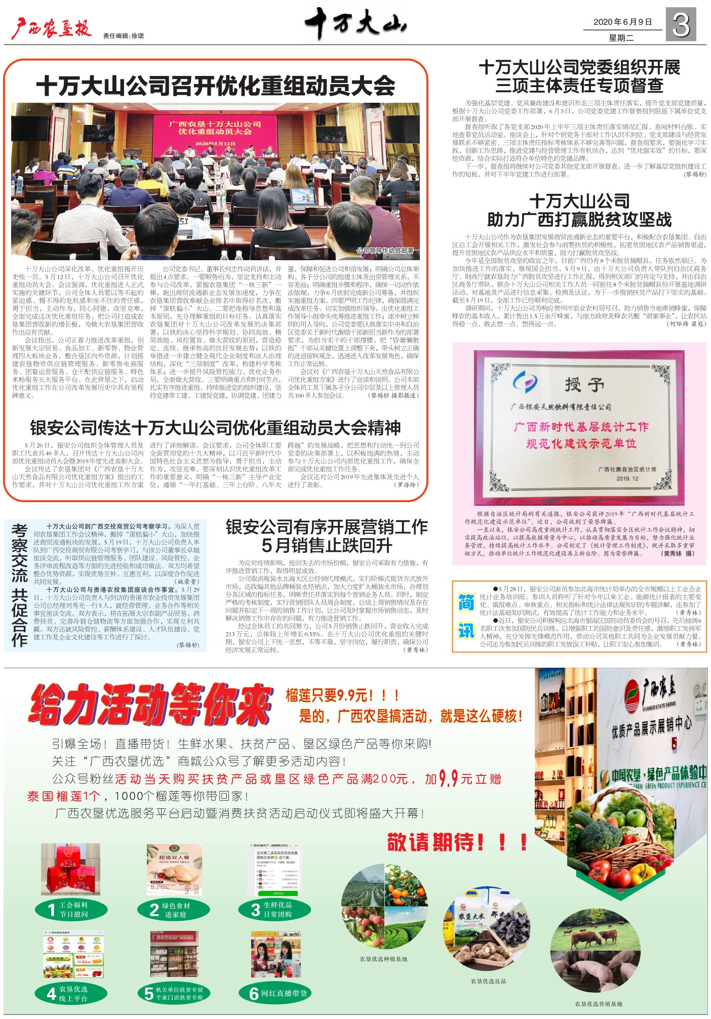 《广西农垦报》