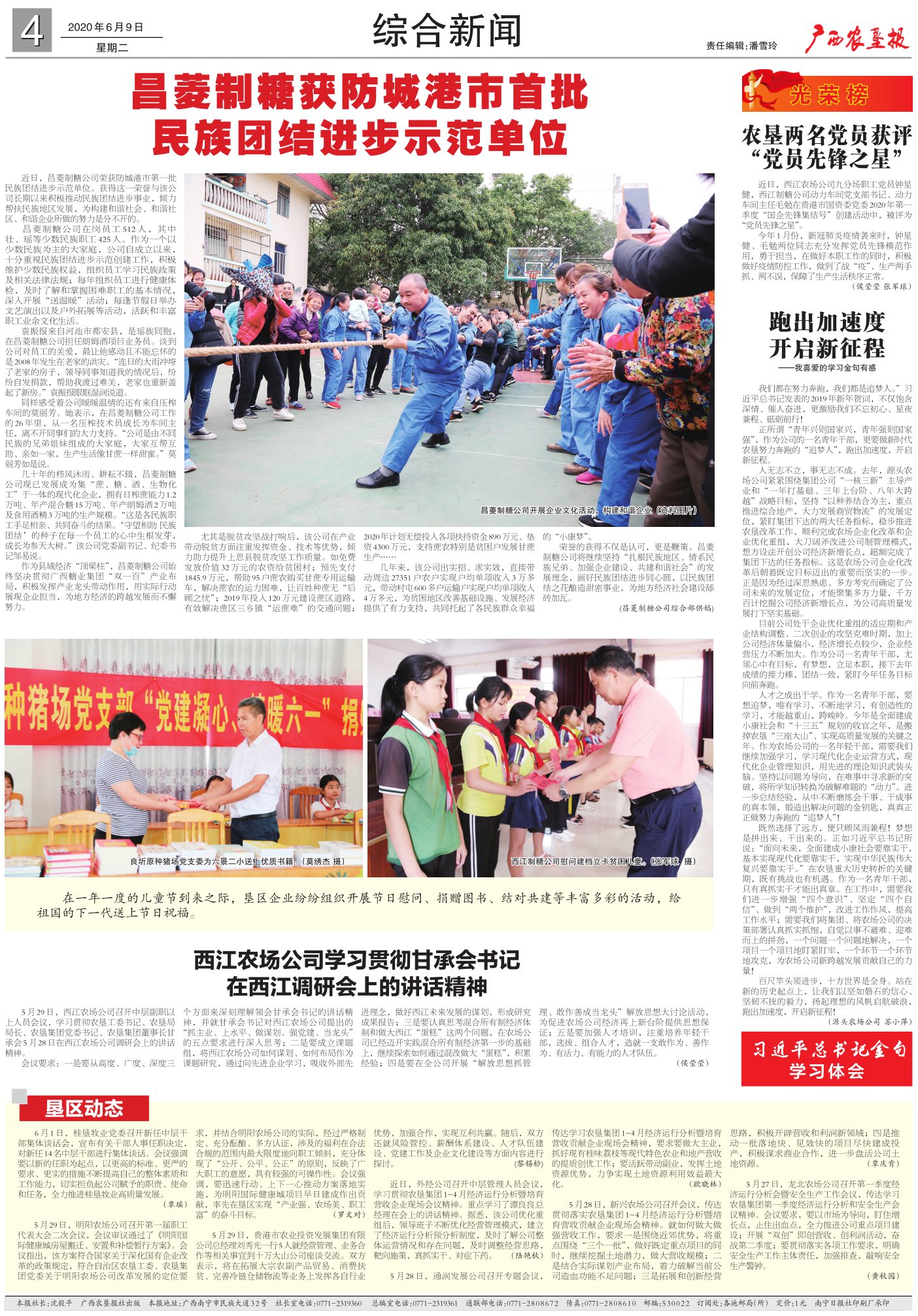《广西农垦报》