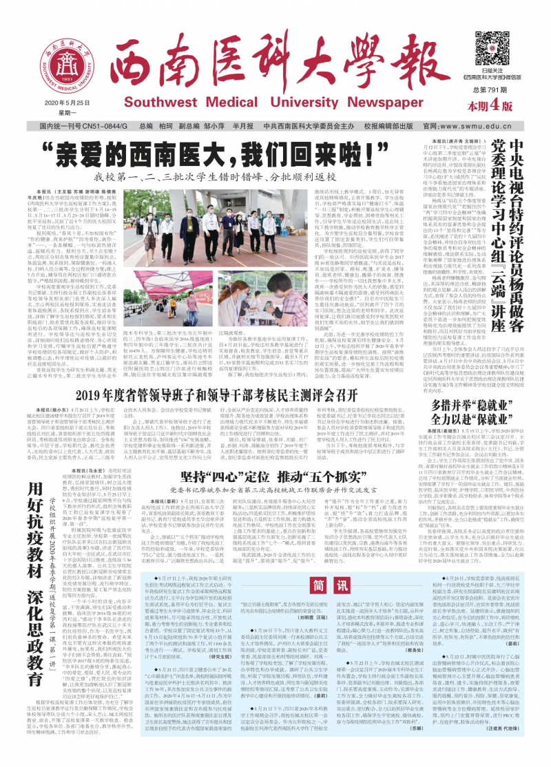 2020年第791期