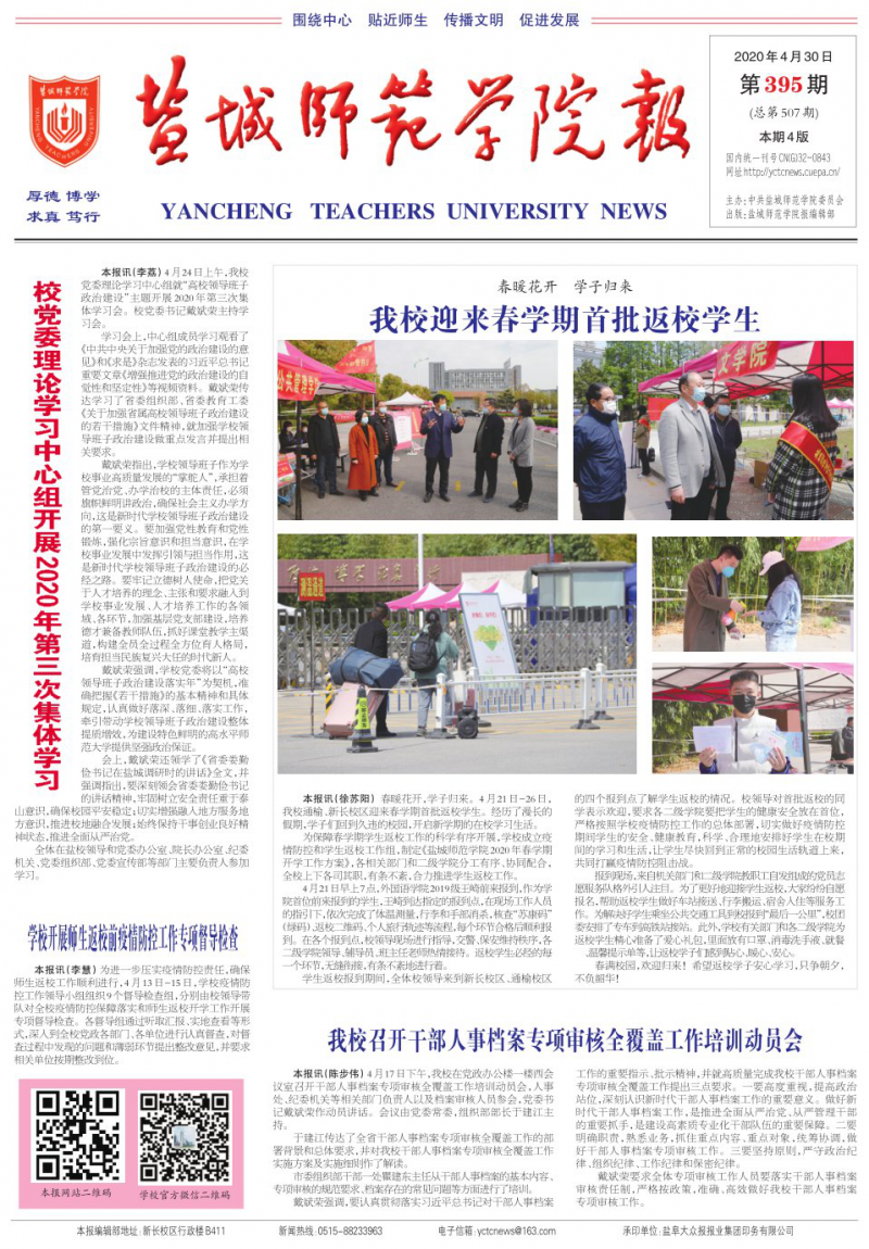 第395期
