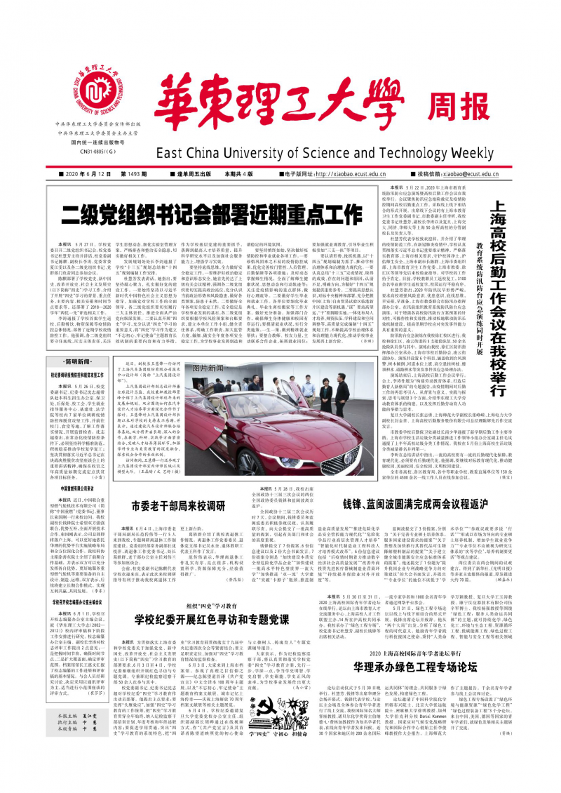 第1493期