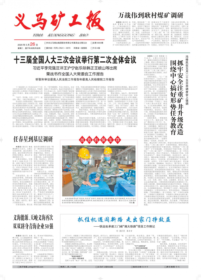 第4303期