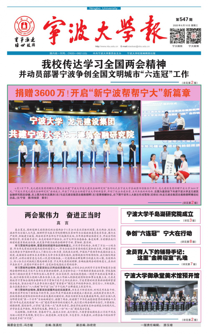 第547期