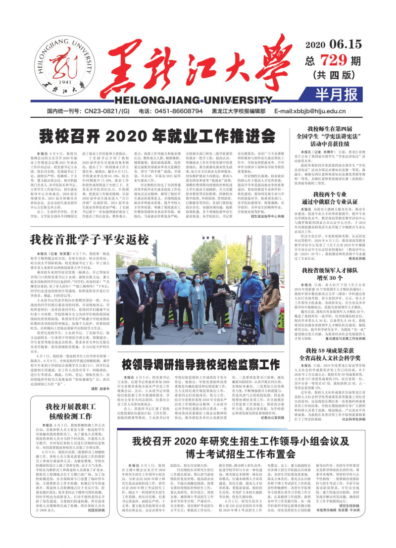 第729期