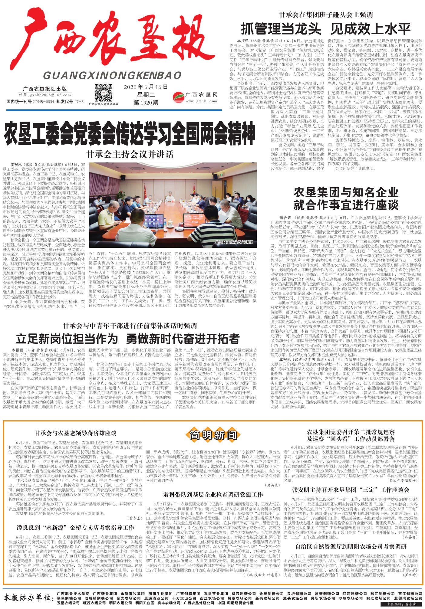 《广西农垦报》