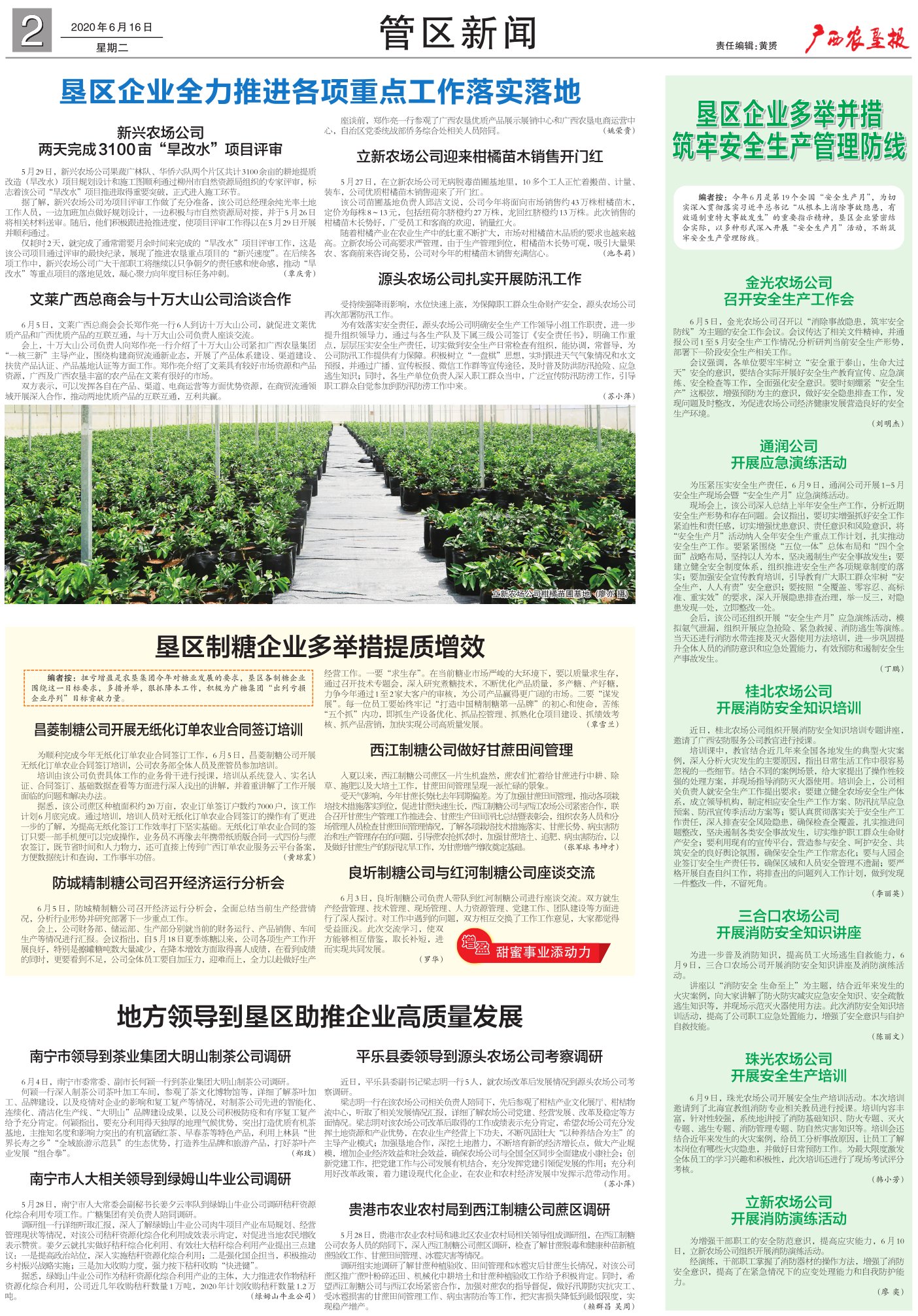 《广西农垦报》