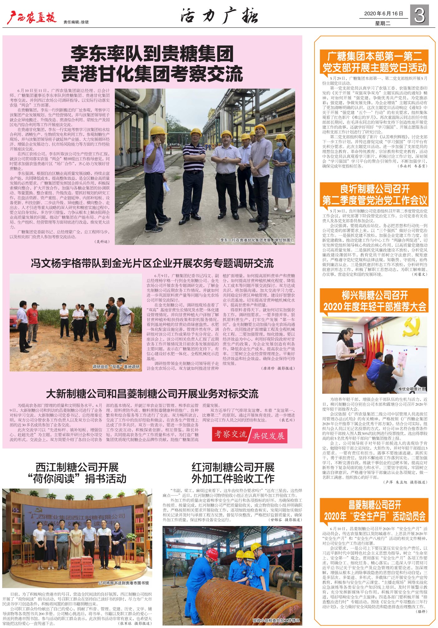 《广西农垦报》