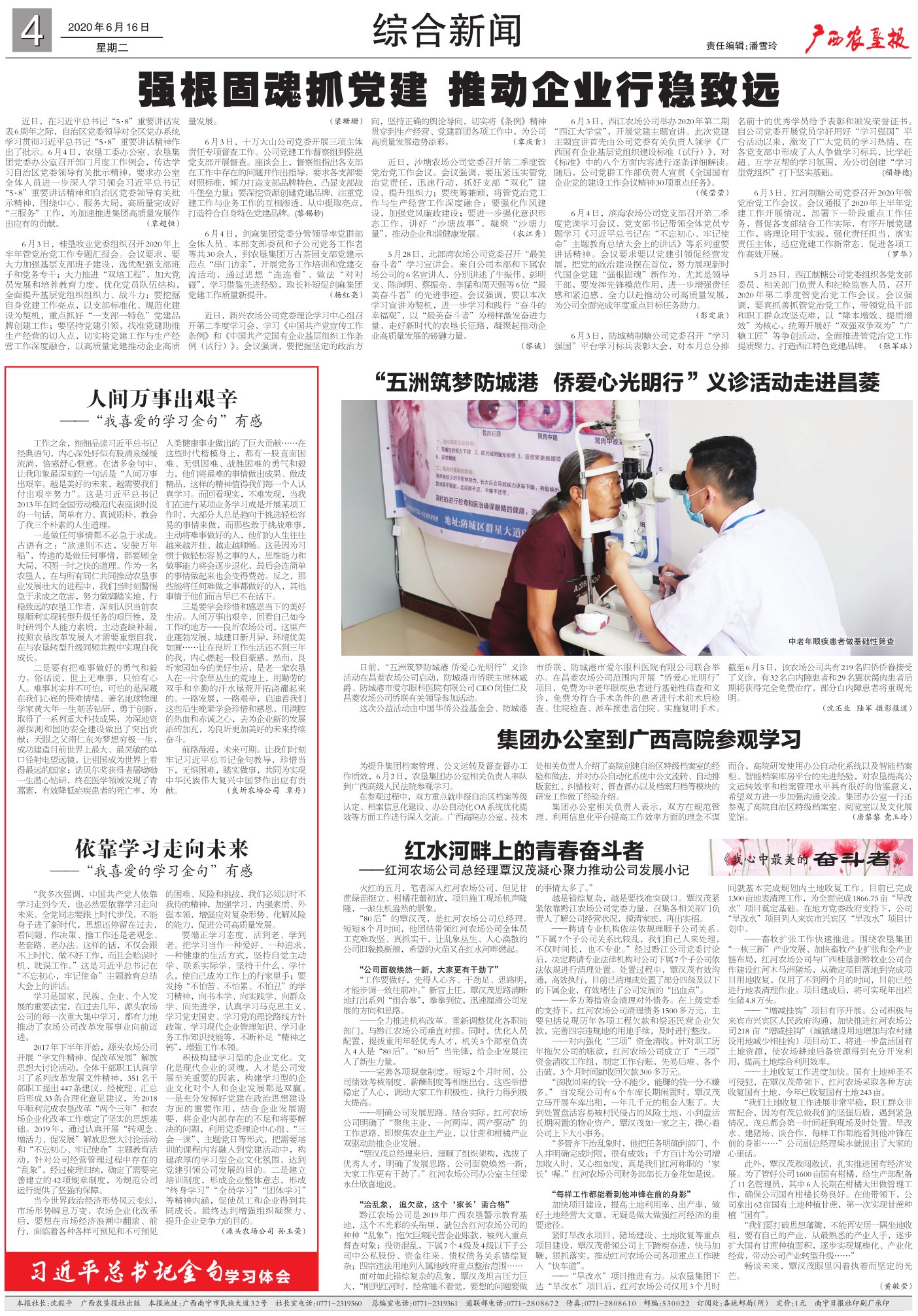 《广西农垦报》