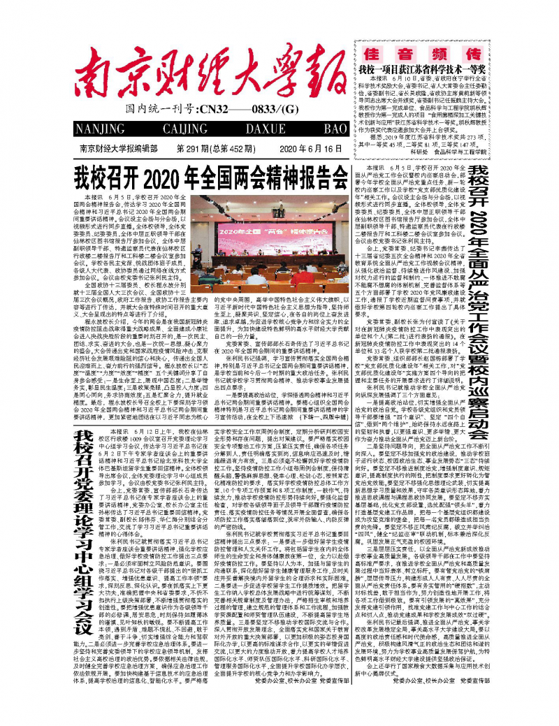 第291期