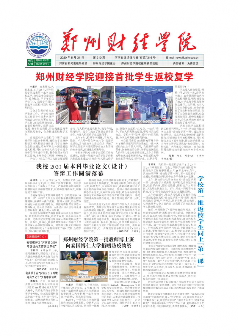 第210期