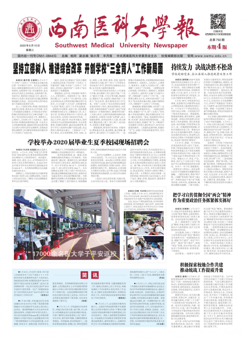 2020年第792期
