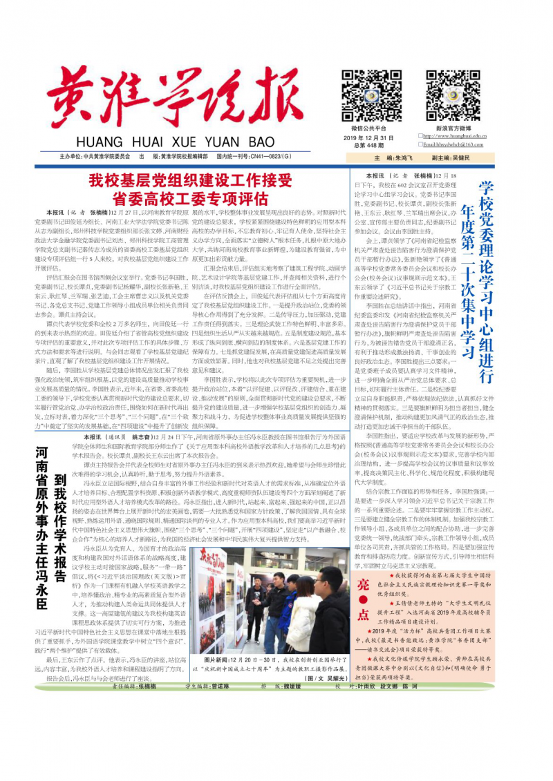 第448期