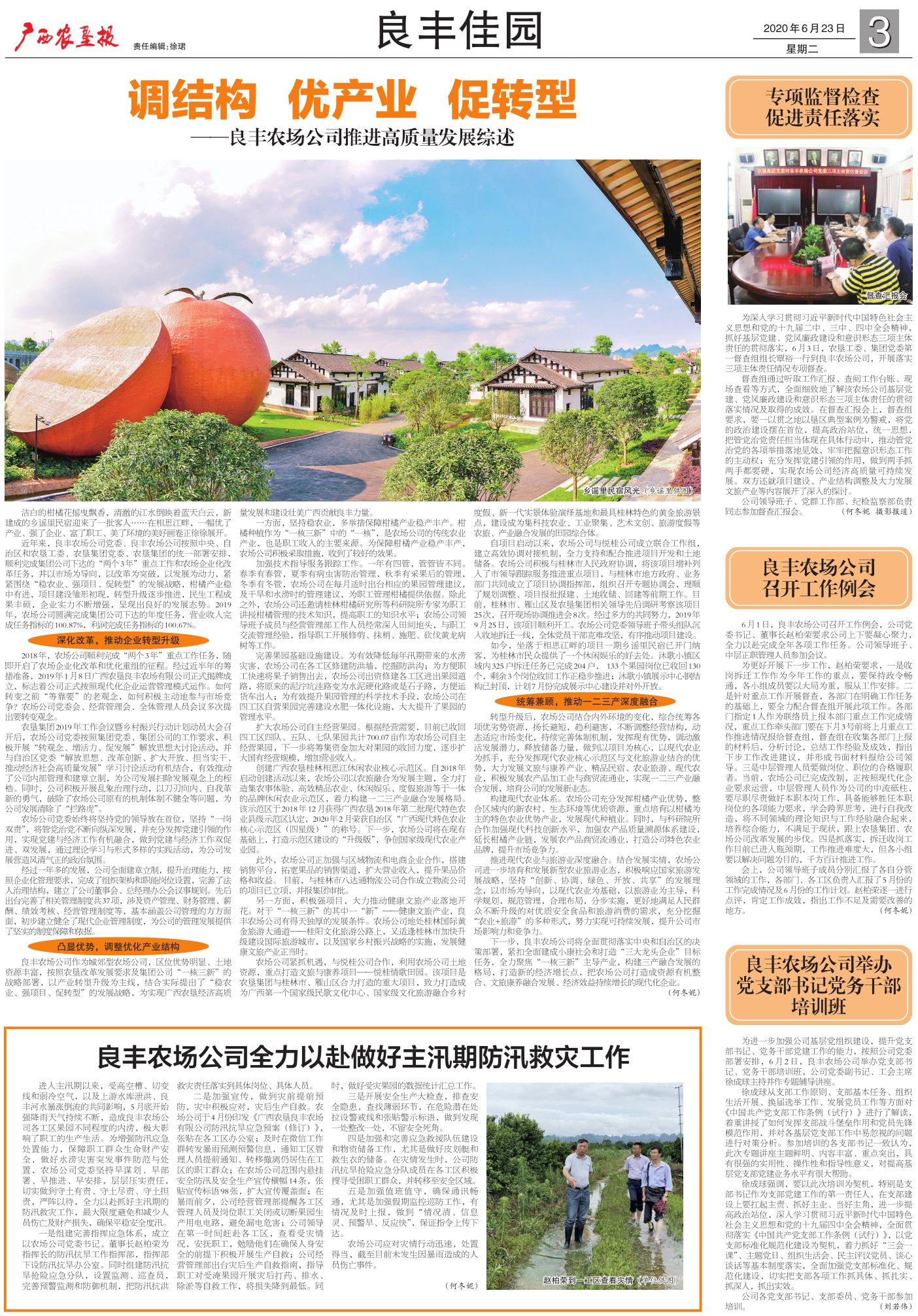 《广西农垦报》