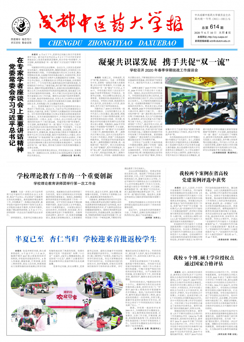 第614期