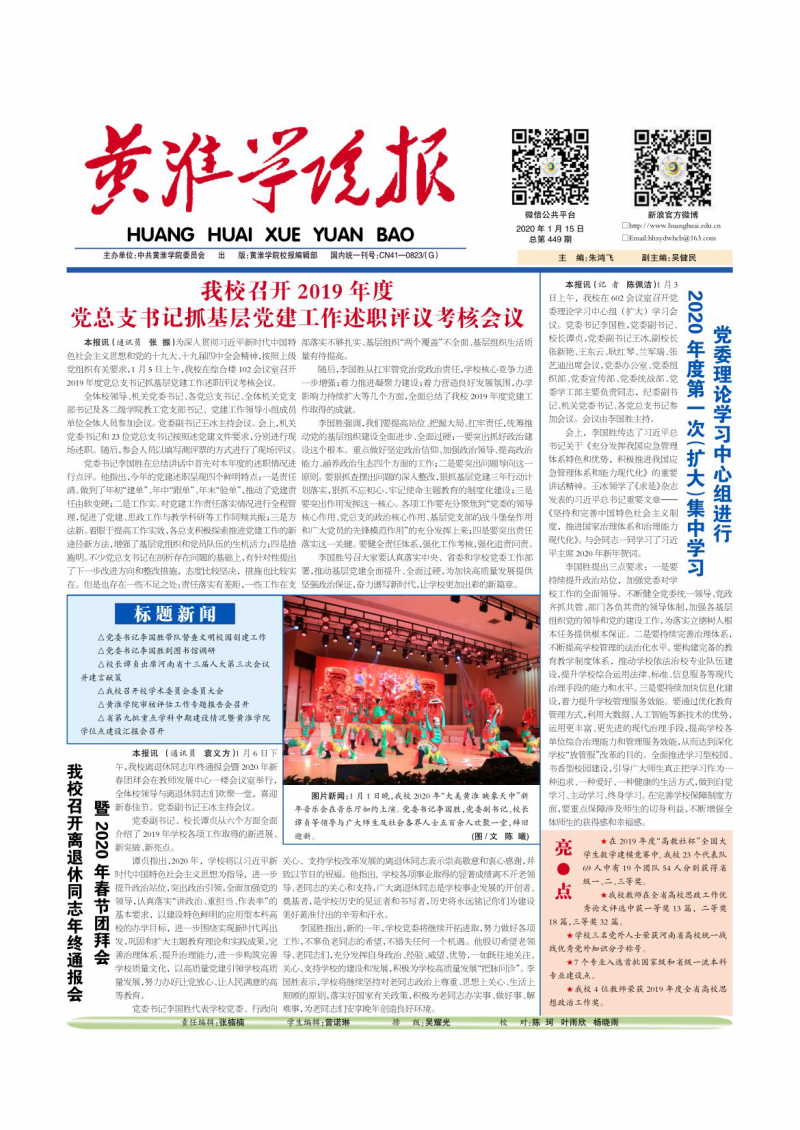 第449期