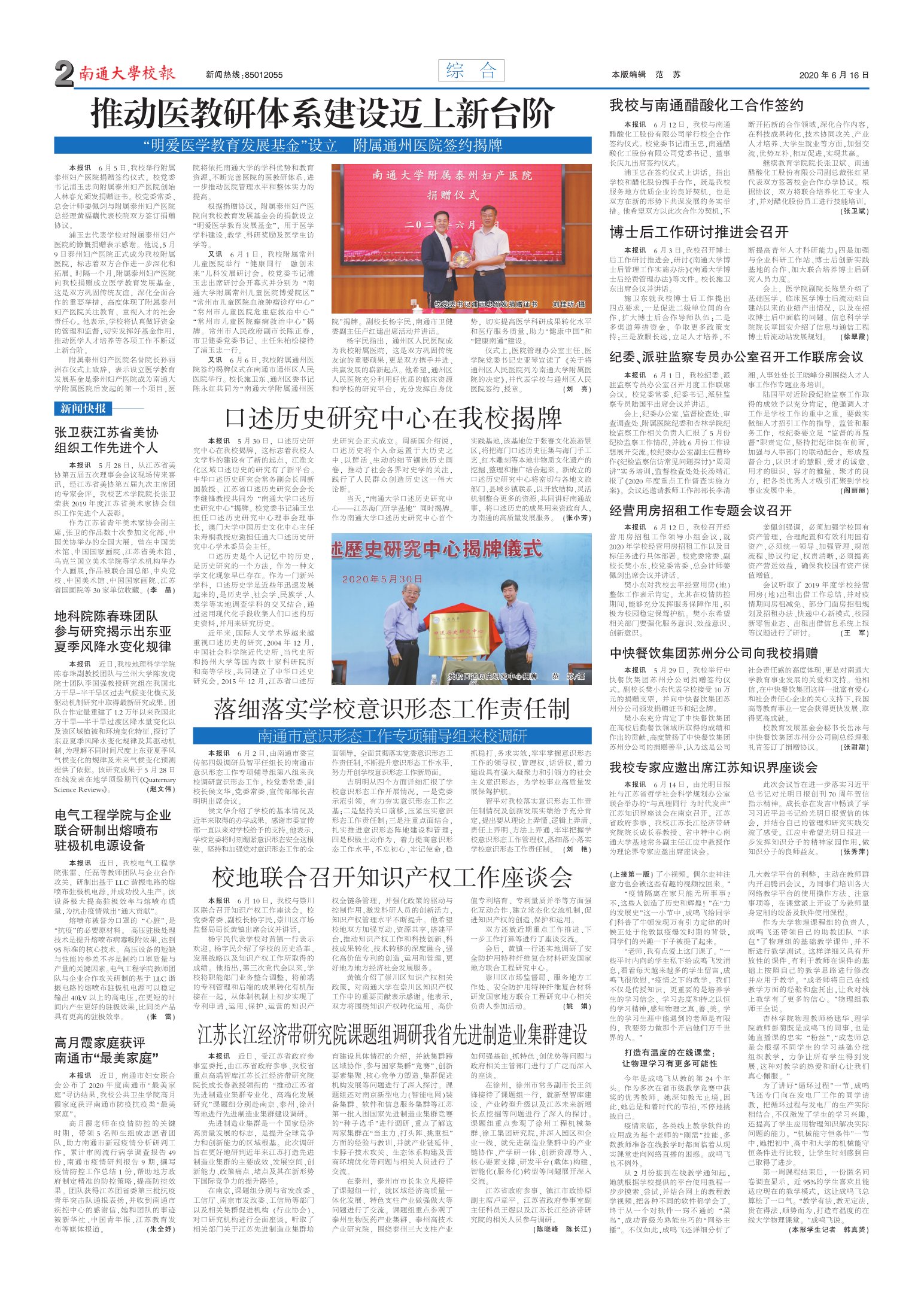 《南通大学校报》