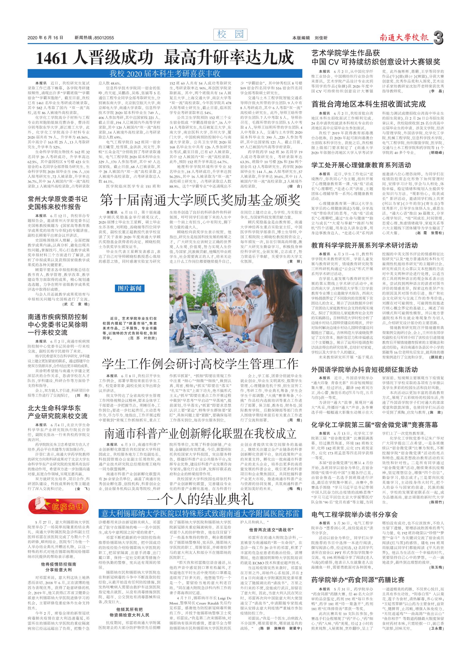 《南通大学校报》