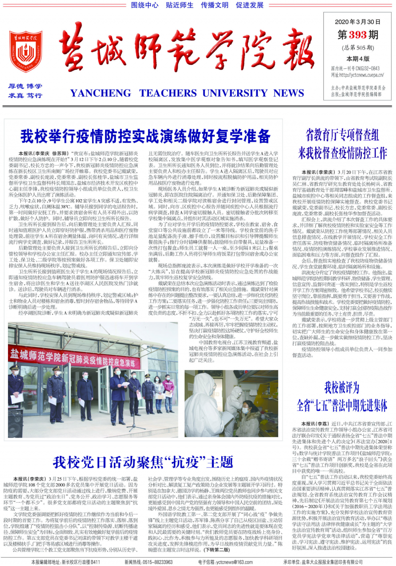 第393期