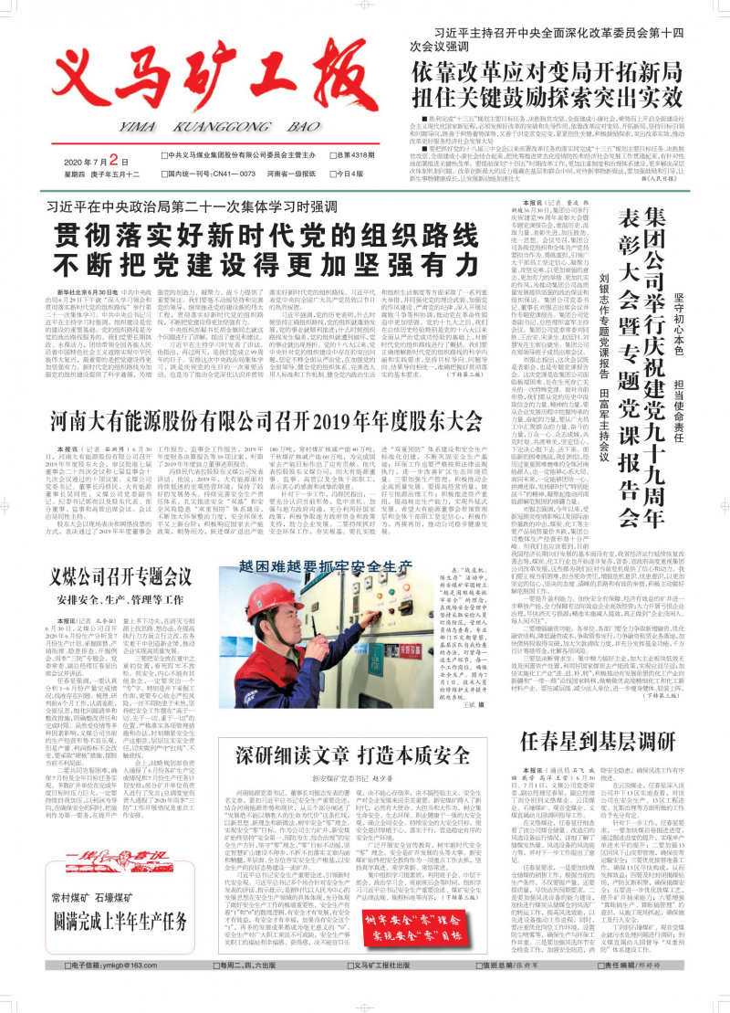 第4318期
