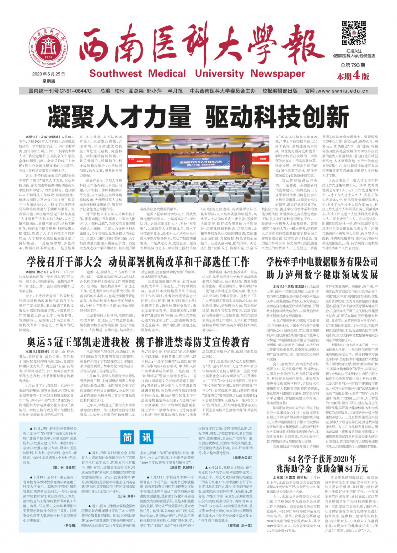 2020年第793期