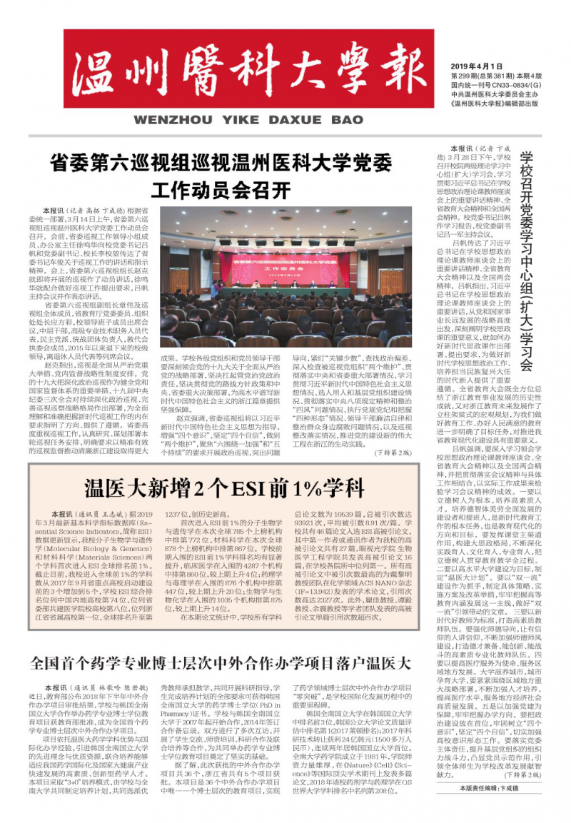 第299期