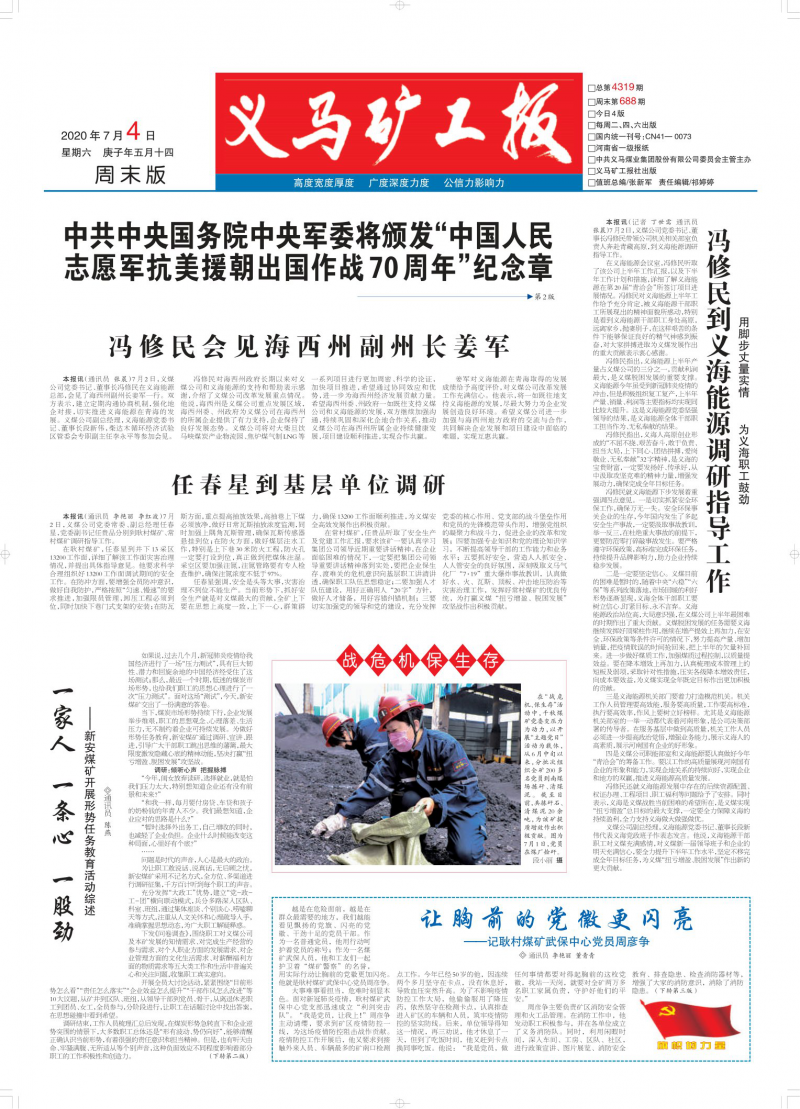 第4319期